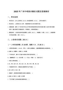 2025年广州中考美术模拟试题及答案解析