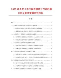 2025及未來5年中國玫瑰茄汁市場數(shù)據(jù)分析及競爭策略研究報告