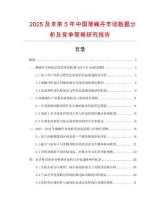 2025及未來5年中國潛蠅丹市場數(shù)據(jù)分析及競爭策略研究報告