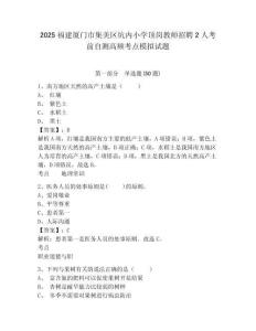 2025福建廈門市集美區坑內小學頂崗教師招聘2人考前自測高頻考點模擬試題及參考答案詳解一套