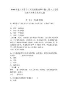 2025福建三明市臺(tái)江醫(yī)院招聘編外專技人員2人考前自測(cè)高頻考點(diǎn)模擬試題及一套完整答案詳解