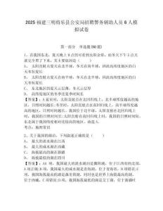 2025福建三明将乐县公安局招聘警务辅助人员6人模拟试卷及一套参考答案详解