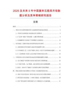 2025及未來(lái)5年中國(guó)莫來(lái)石窯具市場(chǎng)數(shù)據(jù)分析及競(jìng)爭(zhēng)策略研究報(bào)告