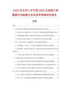 2025及未來5年中國DDR總線端口調整器市場數據分析及競爭策略研究報告