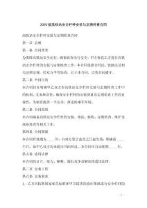 2025版高鐵站安全欄桿安裝與定期檢查合同