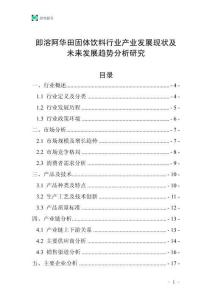 即溶阿華田固體飲料行業(yè)產(chǎn)業(yè)發(fā)展現(xiàn)狀及未來發(fā)展趨勢分析研究