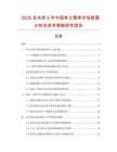 2025及未來5年中國單立管束市場數(shù)據(jù)分析及競爭策略研究報(bào)告