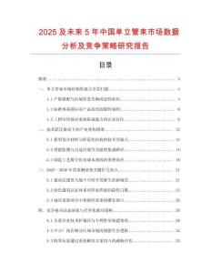2025及未來(lái)5年中國(guó)單立管束市場(chǎng)數(shù)據(jù)分析及競(jìng)爭(zhēng)策略研究報(bào)告