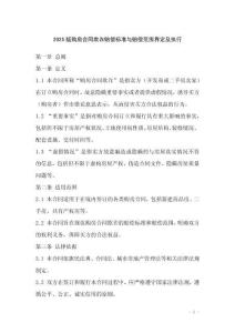 2025版購房合同欺詐賠償標(biāo)準(zhǔn)與賠償范圍界定及執(zhí)行