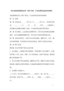 2025版自愿離婚協議書（財產分割、子女撫養權及監護權明確）