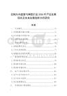定制方向盤套與腳墊行業2026年產業發展現狀及未來發展趨勢分析研究