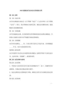 2025版糧油行業協會會員服務合同