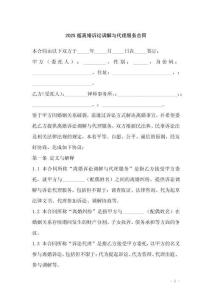 2025版離婚訴訟調解與代理服務合同