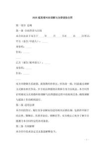 2025版離婚糾紛調解與法律援助合同