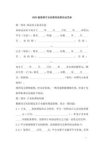 2025版離婚子女撫養(yǎng)權(quán)撫養(yǎng)協(xié)議范本