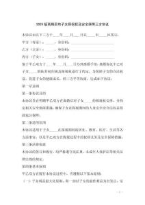 2025版離婚后的子女探視權(quán)及安全保障三方協(xié)議
