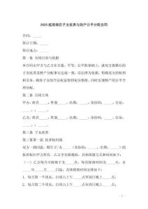 2025版離婚后子女撫養(yǎng)與財產(chǎn)公平分配合同