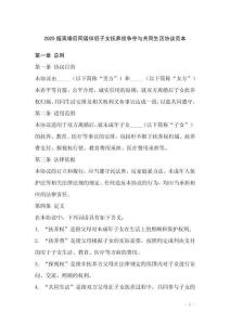 2025版離婚后同居伴侶子女撫養權爭奪與共同生活協議范本