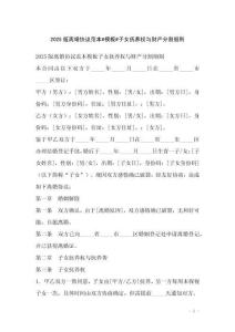 2025版離婚協(xié)議范本#模板#子女撫養(yǎng)權(quán)與財產(chǎn)分割細則