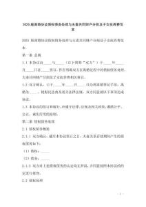 2025版離婚協(xié)議債權(quán)債務(wù)處理與夫妻共同財(cái)產(chǎn)分割及子女撫養(yǎng)費(fèi)范本