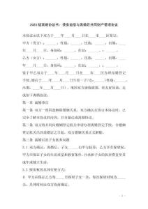 2025版離婚協(xié)議書：債務(wù)追償與離婚后共同財(cái)產(chǎn)管理協(xié)議