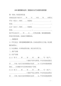 2025版離婚協(xié)議書，財(cái)富安全與子女撫養(yǎng)全面考量
