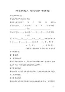 2025版離婚協(xié)議書，女方財(cái)產(chǎn)分割與子女撫養(yǎng)協(xié)議