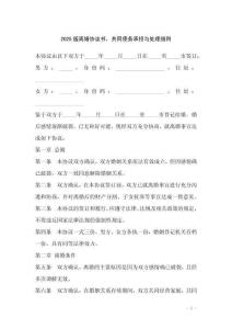 2025版離婚協議書，共同債務承擔與處理細則