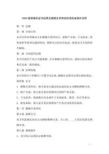 2025版離婚協(xié)議書起草及婚姻關(guān)系終結(jié)后續(xù)權(quán)益保護(hù)合同