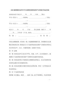 2025版離婚協議書中子女撫養權變更及財產分割執行協議范本