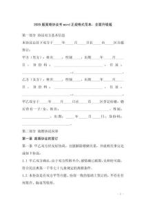 2025版離婚協議書word正規格式范本，全面升級版