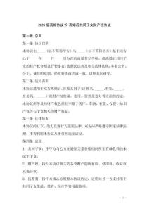 2025版離婚協議書-離婚后共同子女財產權協議