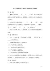 2025版離婚協議書-離婚后共同子女撫養協議書