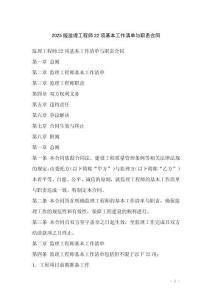 2025版監理工程師22項基本工作清單與職責合同