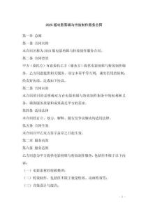 2025版電影剪輯與特效制作服務(wù)合同