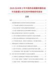 2025及未来5年中国热收缩膜吹膜机组市场数据分析及竞争策略研究报告