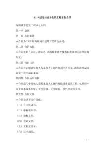 2025版海綿城市建筑工程承包合同