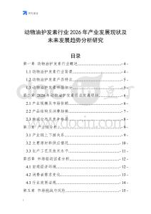 動物油護發素行業2026年產業發展現狀及未來發展趨勢分析研究