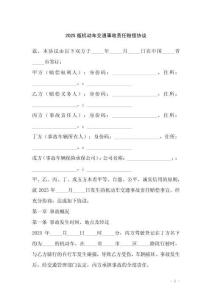 2025版機(jī)動(dòng)車交通事故責(zé)任賠償協(xié)議