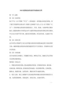 2025版智能安防監控系統集成合同