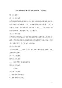 2025版數據中心機房防雷接地工程施工合同規范