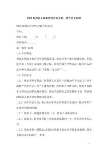 2025版押證不押車貸款合同范本，助力資金周轉(zhuǎn)