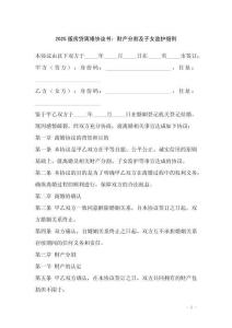 2025版房貸離婚協議書：財產分割及子女監護細則