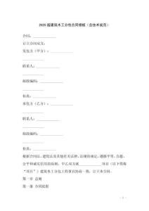 2025版建筑木工分包合同模板（含技术规范）
