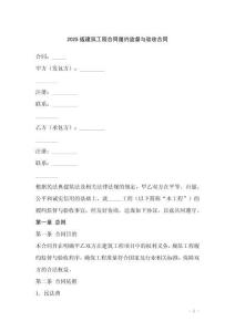 2025版建筑工程合同履约监督与验收合同