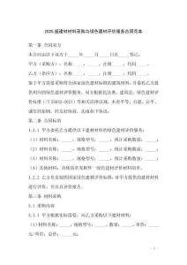 2025版建材材料采購與綠色建材評價服務(wù)合同范本