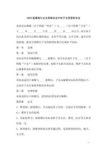 2025版康娥與丈夫離婚協議中的子女探望權協議