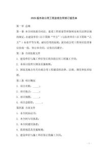 2025版市政公用工程監(jiān)理合同修訂版范本