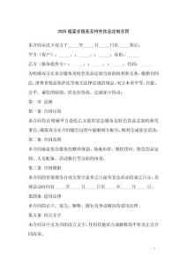 2025版宴会服务及特色饮品定制合同