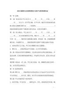 2025版婚生女撫養(yǎng)權(quán)移交與財(cái)產(chǎn)分配離婚協(xié)議